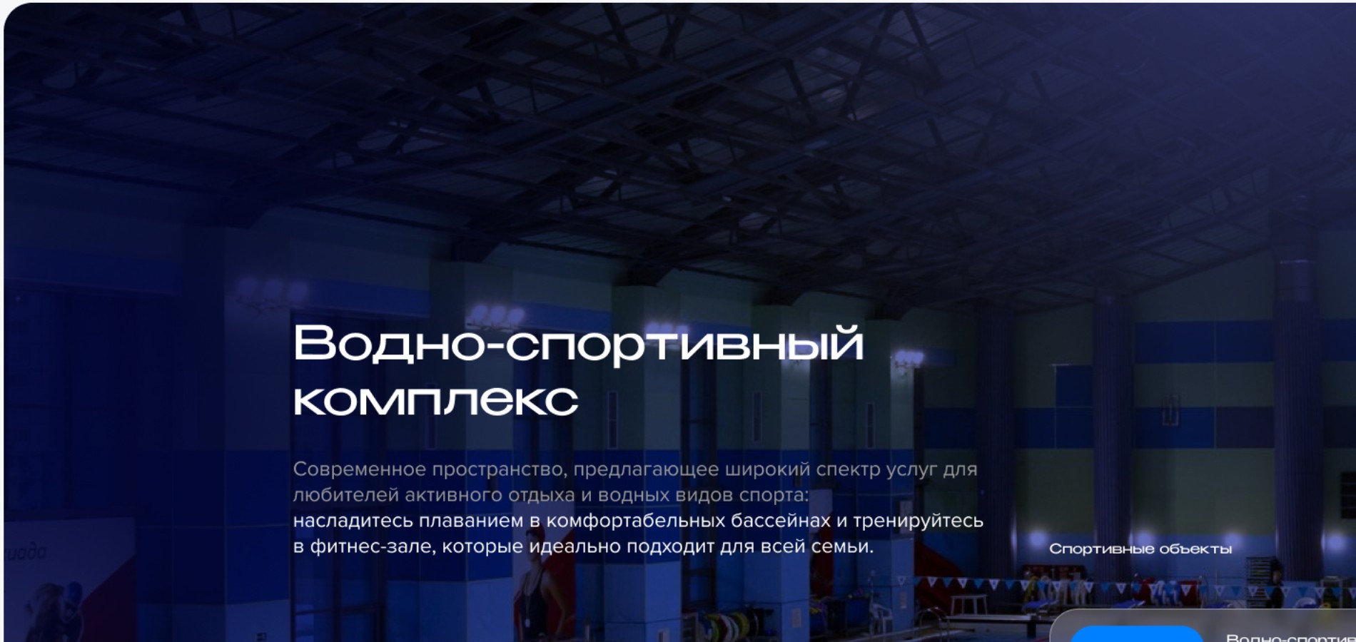 Плавание