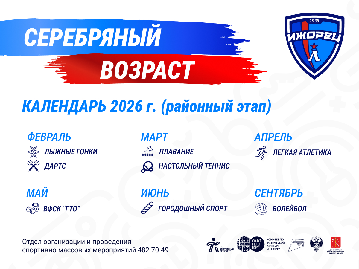 Календарь районного этапа Серебряный возраст на 2026 год
